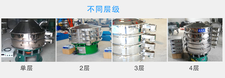 超聲波振動篩層數(shù)可達4層，可將一種物料分選出2-5種不同粒度規(guī)格